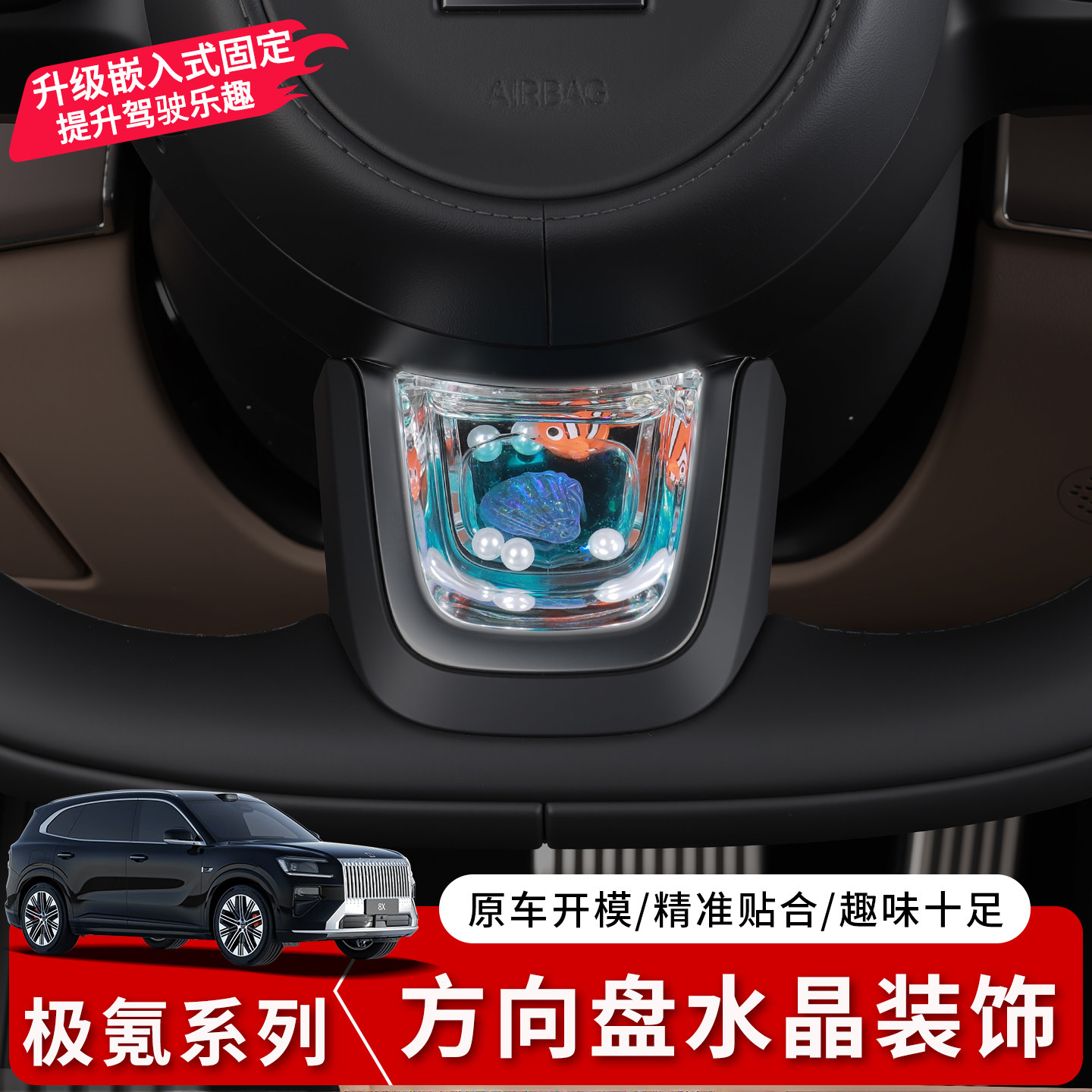 极氪系列方向盘流体水晶装饰摆件图片
