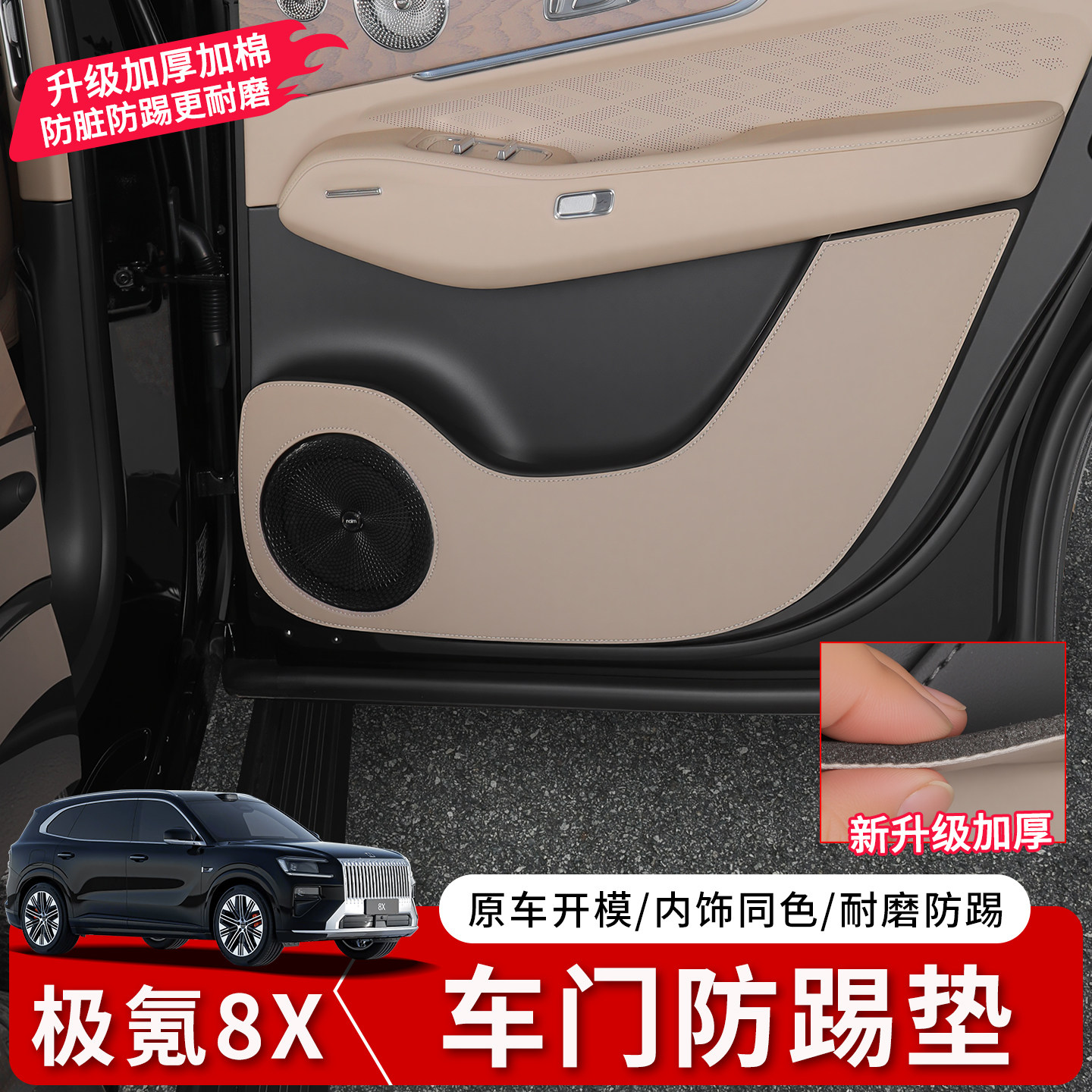 适用于极氪8X车门防踢垫车门板防护贴防脏皮垫加厚加棉内饰保护垫