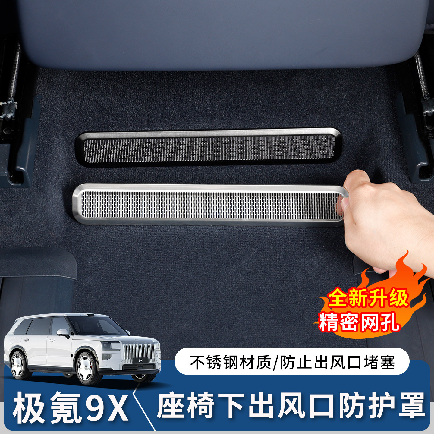 适用极氪9X出风口罩座椅下保护罩空调防尘防堵罩专用配件汽车用品