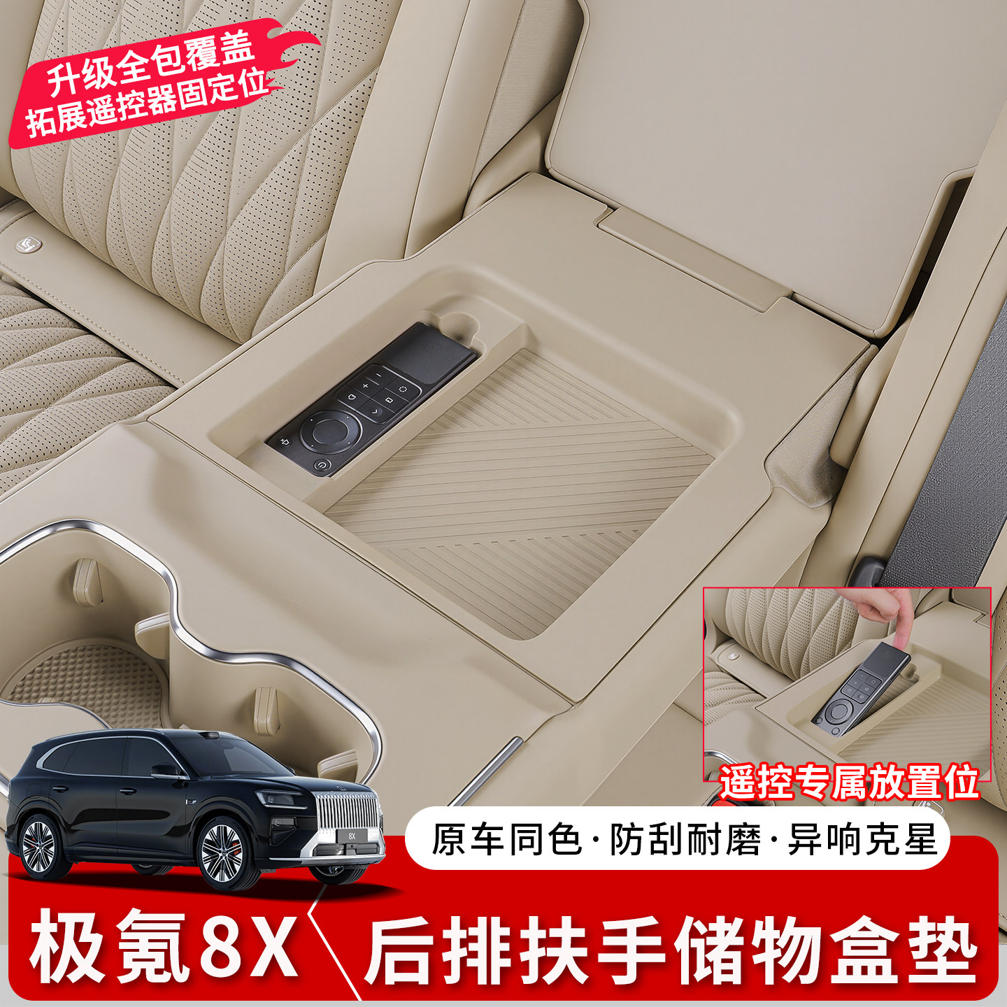 极氪8X后排扶手箱储物盒图片