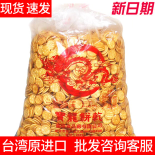 台湾小奇福3kg进口岩盐雪花酥材料专用纽扣夹心饼宝龙小圆饼 饼干