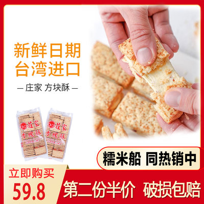 庄家台湾全麦烘焙原材料牛轧饼干