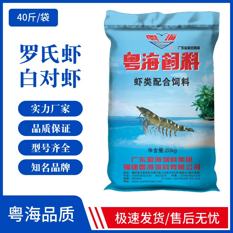 粤海饲料南美白对虾罗氏沼虾饲料澳洲淡水龙虾青虾海虾苗鱼苗水产