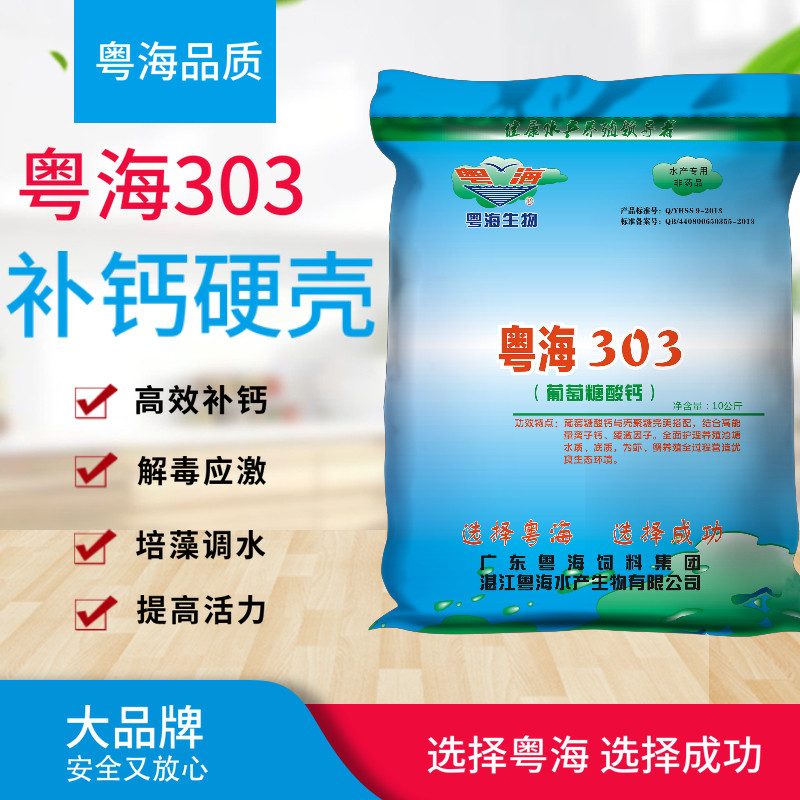 粤海303葡萄糖酸钙离子钙补钙硬壳软壳螃蟹澳洲小龙虾大闸蟹罗氏,畜牧/养殖物资,动物保健品,淘宝优惠券,粉丝福利购,淘宝优惠卷