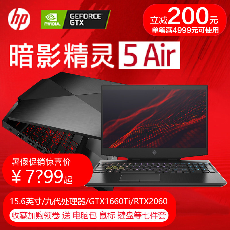 HP/惠普 暗影精灵5代air i7-9750H RTX2060 15.6英寸电竞屏144HZ吃鸡游戏学生笔记本电脑5代plus图形设计办公|ruв категории ноутбук - от Buy2taobao.com для оказания профессиональной услуги покупки агента Taobao