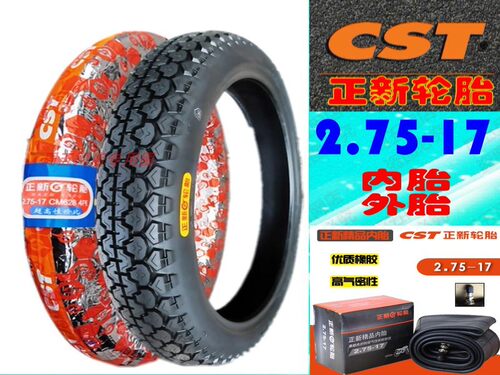 适用重庆雅马哈80 CY80 嘉陵70JH70 弯梁车内胎外胎  正新前后胎