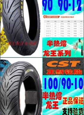 适用豪爵AFR/UCR/USR125前后轮胎100-90-10 90-90-12半热熔晴雨胎