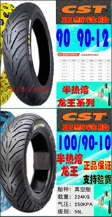 适用豪爵AFR/UCR/USR125前后轮胎100-90-10 90-90-12半热熔晴雨胎