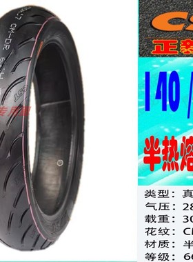 正新轮胎雅马哈TZR50 FZR250 FZR600 MT-03 YZF-R3半热熔真空胎