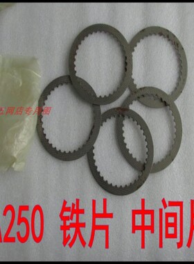 适用适用于本田CA250 本田王 CBT125 离合器片 摩擦片铁片 中间片