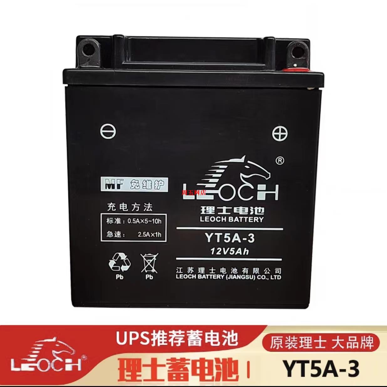 理士12N5-3B摩托车电瓶12V/5Ah赛驰110弯梁车天剑125 大阳100电池