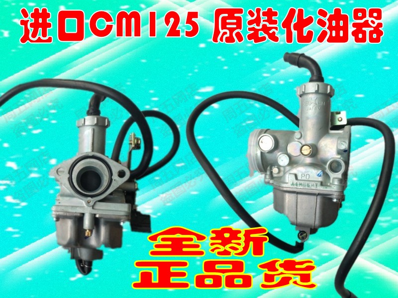 嘉陵本田太子cm125南京化油器