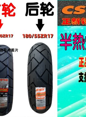 适用川崎NinjaZX-6R/Z900 SE/RS/Versys 1100前后 半热熔真空轮胎