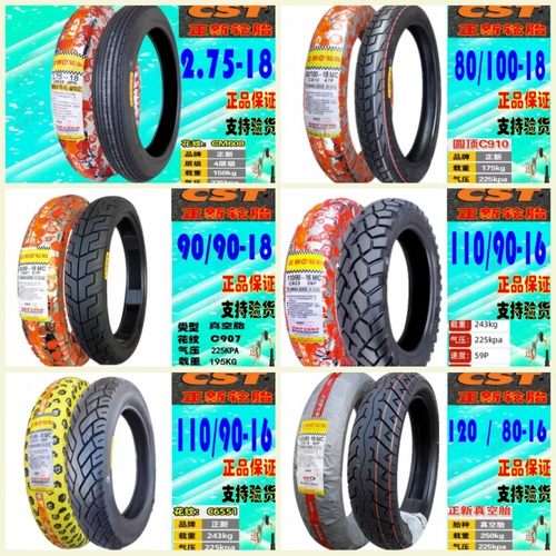 适用豪爵太子TR150ES/悦酷GZ150-E/宝逸/TD150/TR150S/正新前后胎