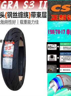 适用雅马哈YZF1000R/600R6S/-R6/半热熔钢丝胎 真空胎 前 后 轮胎