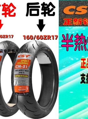 适用川崎 Ninja 650 /Z 650/RS/Versys 650 前后胎 半热熔真空胎