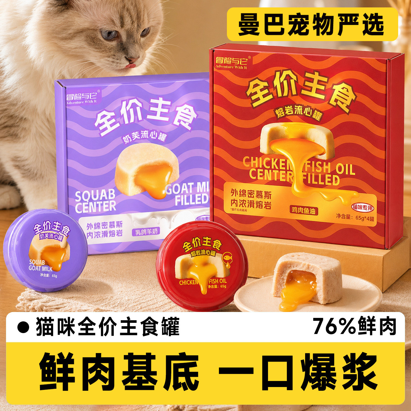 猫咪主食罐奶芙流心罐头图片