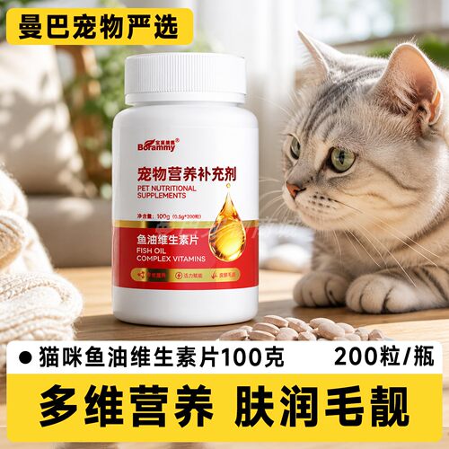 宝莱美露猫用鱼油维片美毛