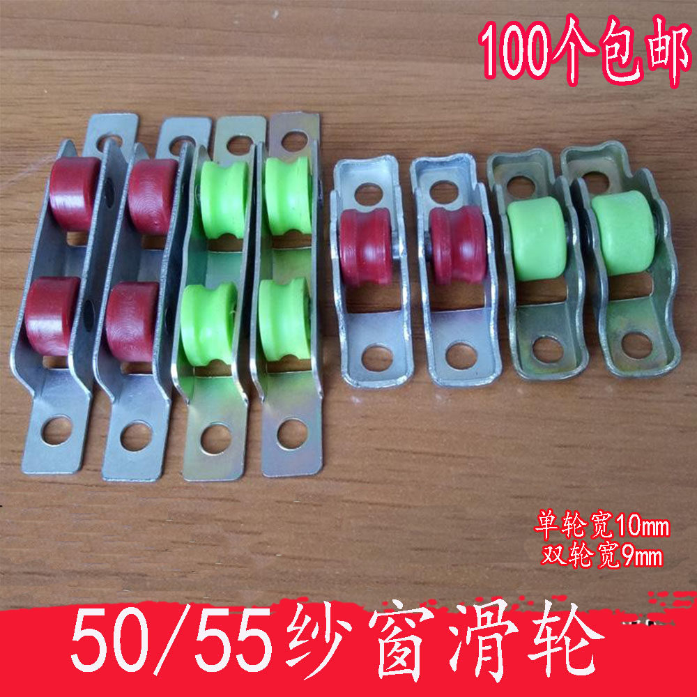 5055型金刚网纱门纱轮轨道滚轮