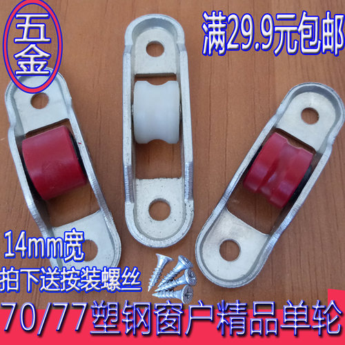 老式塑钢门窗滑轮70 77型尼龙导轨轮 轴承滚轮 推拉移窗下轮直销