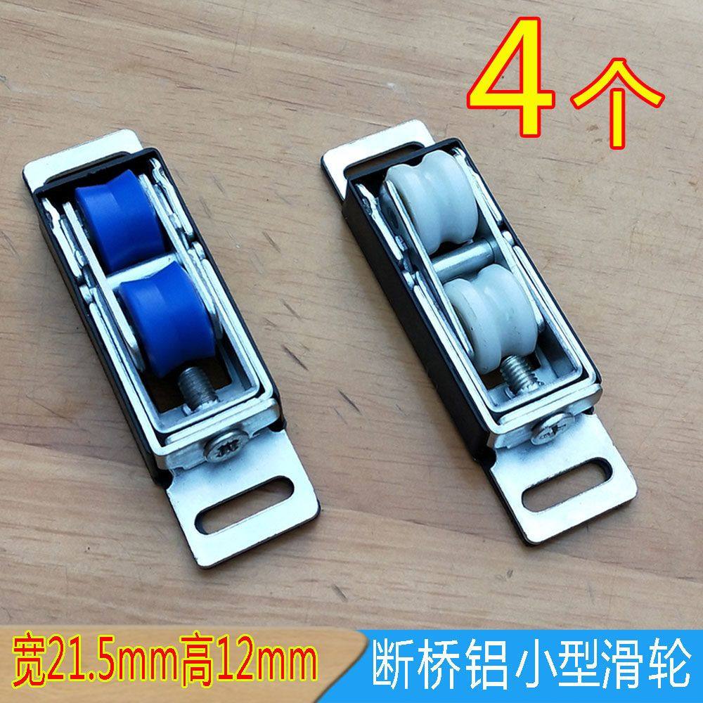 断桥滑轮小双轮低款12mm高推滑轮