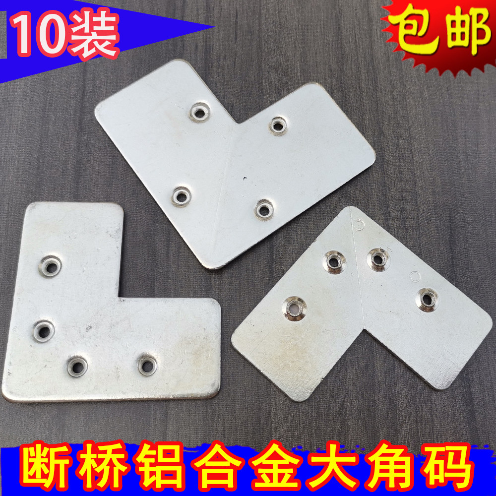铝合金断桥门窗紧固件角码图片