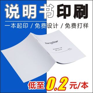 黑白单色产品说明书印刷打印彩色制作宣传册合同画册设计折页定制