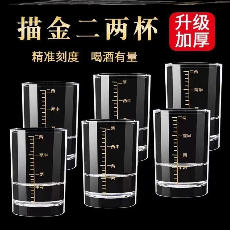 钢化玻璃白酒杯2两带刻度酒杯家用酒具洋酒烈酒啤酒杯高档酒杯