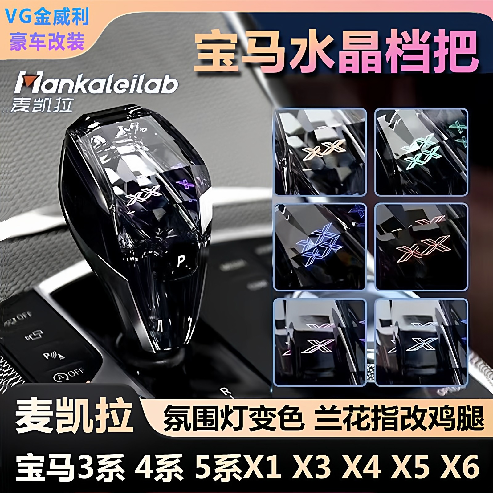 适用于宝马水晶档把MKL麦凯拉三件套新款3系4系5系X3 X4 X5X6旋钮