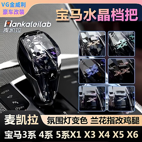 适用于宝马水晶档把MKL麦凯拉三件套新款3系4系5系X3 X4 X5X6旋钮
