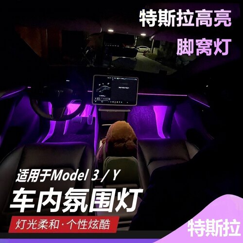 model3modelY高亮氛围灯脚窝灯