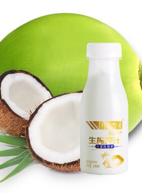 旺仔生榨椰汁245ml*10鲜榨椰子水椰果植物蛋白饮料小瓶礼盒装整箱
