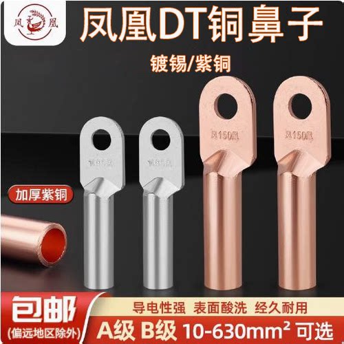 凤凰牌铜鼻子DT紫铜材质