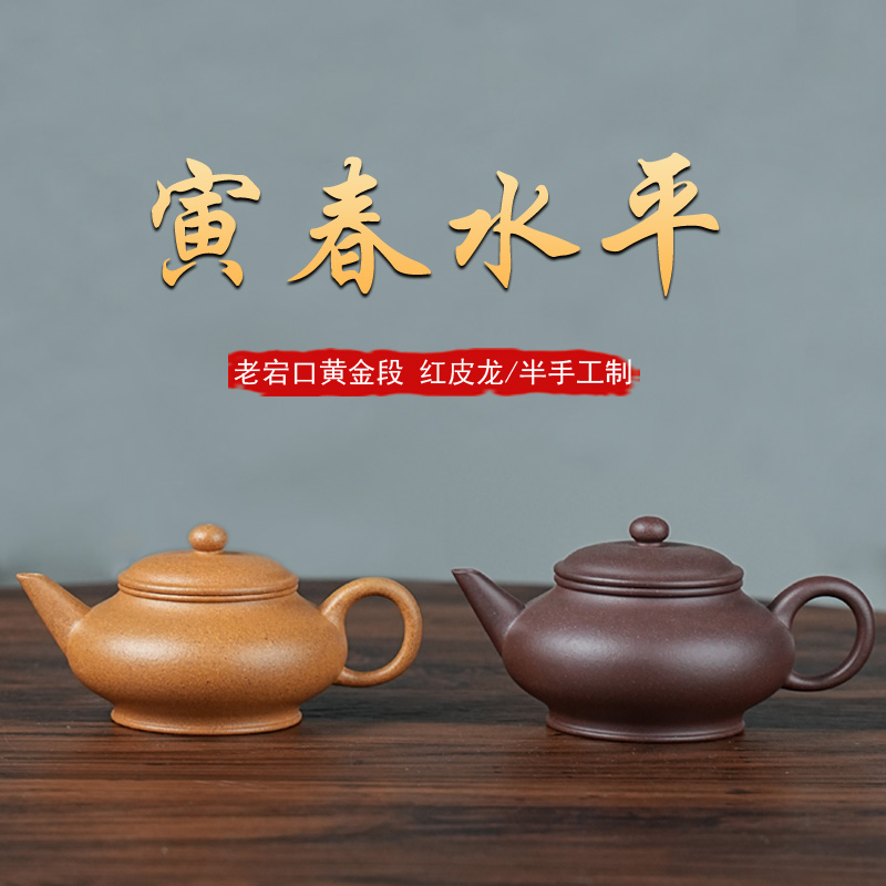 陈壶寅春水平红皮龙120毫升