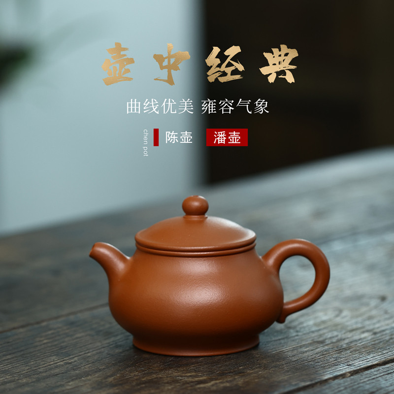 陈壶家藏小红泥潘壶大小号 精工制作 黄金容量 原矿紫砂壶实用器