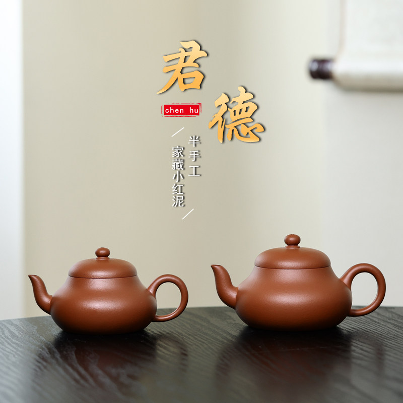 陈壶家藏原矿小红泥作品 君德壶大小号泥料优秀易泡养宜兴紫砂壶