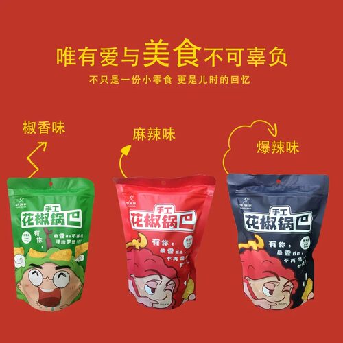 陕西韩城花椒手工锅巴韩麻麻花椒膨化零食210g麻辣味香脆大米美味 - 封面