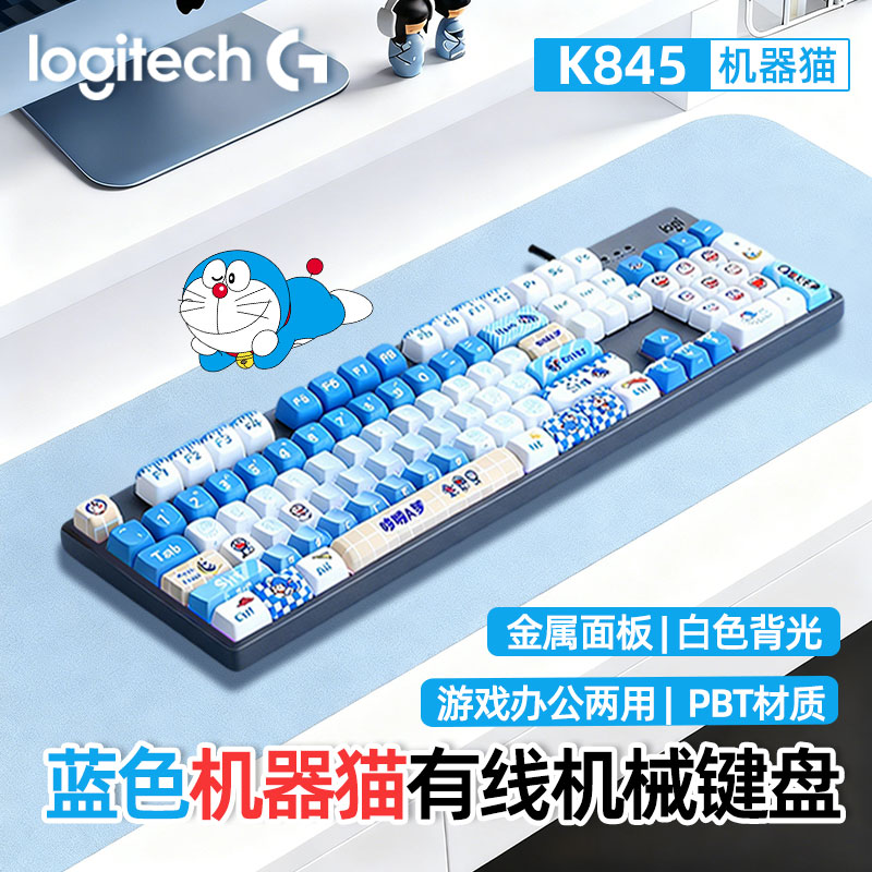 罗技K845有线机械键盘 电脑电竞办公游戏动漫马里奥客制化PBT键帽