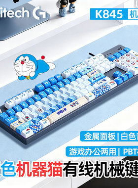 罗技K845有线机械键盘 电脑电竞办公游戏动漫马里奥客制化PBT键帽