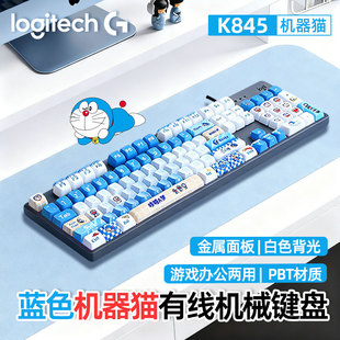 罗技K845有线机械键盘 电脑电竞办公游戏动漫马里奥客制化PBT键帽