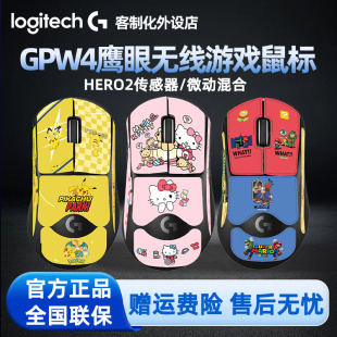 罗技GPW4代鹰眼狗屁王四代无线双模鼠标电竞游戏台式 电脑鼠标滑鼠