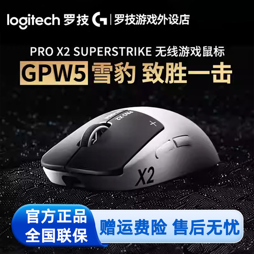 罗技GPW5代雪豹无线鼠标G Pro狗屁王五代8K游戏电竞电脑吃鸡打瓦