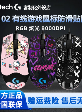 罗技G102二代有线游戏鼠标 耿鬼黑印花版机械电竞吃鸡游戏外设RGB