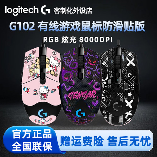 罗技G102二代有线游戏鼠标 耿鬼黑印花版机械电竞吃鸡游戏外设RGB
