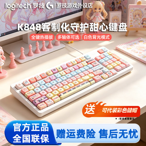 罗技K848有线客制化机械键盘热插拔静音轴电脑电竞游戏办公用K845