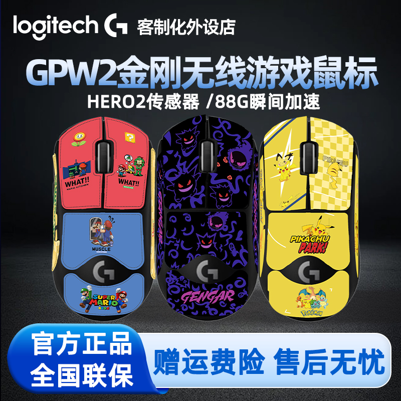 罗技GPW2金刚版无线鼠标狗屁王二代GPW3se电竞游戏电脑G Pro外设