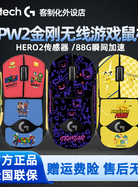 顺丰罗技GPW2金刚版无线鼠标狗屁王二代GPW3 SE电竞游戏电脑G Pro