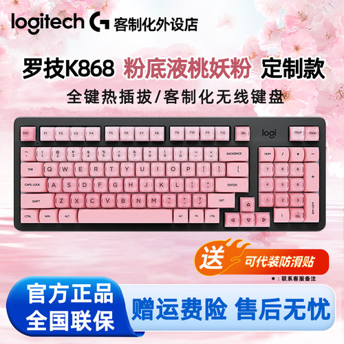 罗技K868无线三模客制化机械键盘热插拔静音电脑游戏办公电竞K865