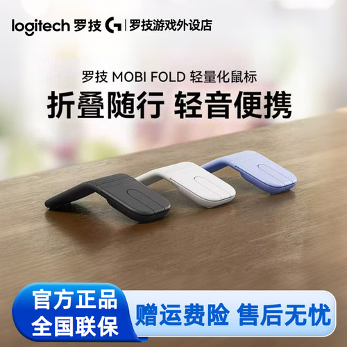 罗技MOBI FOLD无线轻音鼠标口袋便携折叠 轻量化设计鼠标黑白紫色