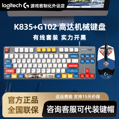 罗技K835马里奥机械键盘鼠标套装 G102有线电竞游戏键鼠套PBT办公